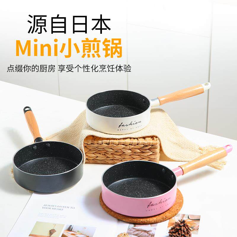 迷你小煎锅煎蛋不粘锅麦饭石平底锅牛排千层饼家用小号电磁炉适用