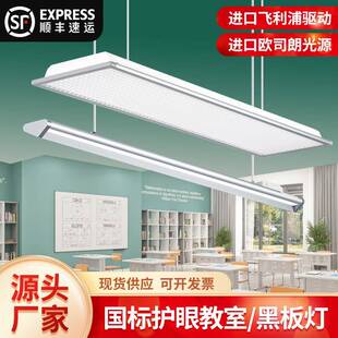 LED教室灯全光谱防眩防近视国标护眼5000K学校教室黑板专用照明灯