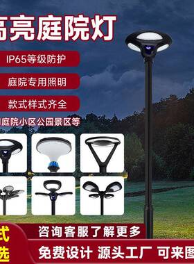 户外防水庭院灯30W150W家用小区路灯led社区景观灯室外城市庭院灯
