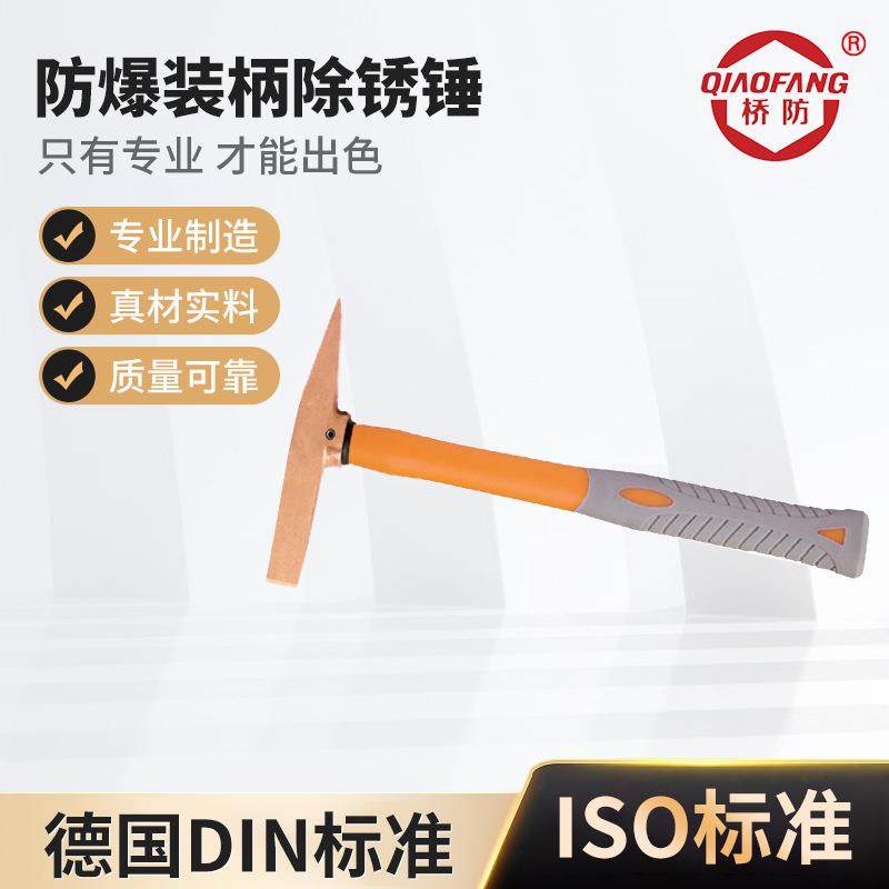 桥防牌防爆工具190 防爆装柄除锈锤 厂家供应,3C数码配件,其它配件,淘宝优惠券,粉丝福利购,淘宝优惠卷