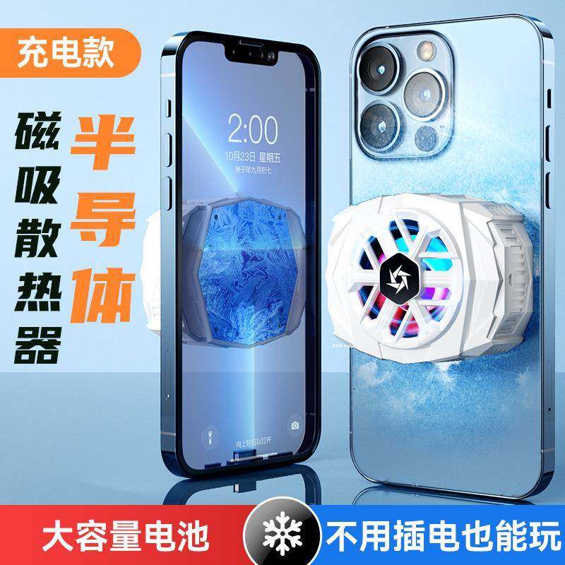 2023新款SL03半导体磁吸内置电池便携式降温 手机平板通用散热器,3C数码配件,其它配件,淘宝优惠券,粉丝福利购,淘宝优惠卷