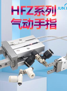 源头厂家手指气缸HFZ/HFK/HFKL/HFY/HFR6/10/16/20/25/32/40/N/F