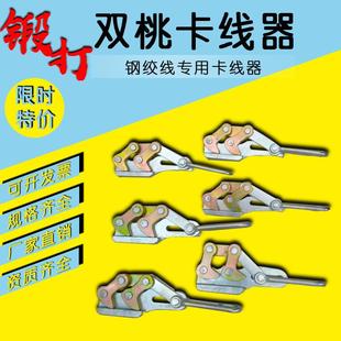 双桃卡线器/地线卡线器/钢绞线卡线器/电力拉线铁夹头/紧线/鬼爪
