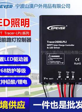 Tracer-LPLI 12V/24V 10A15A20A MPPT路灯控制器锂电自激活IP68