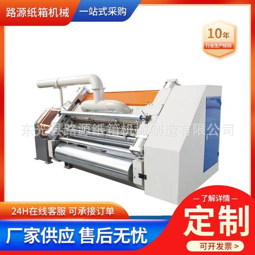 工厂供应瓦楞纸板设备单面机LH-280单面瓦楞机斜体单面机瓦楞机