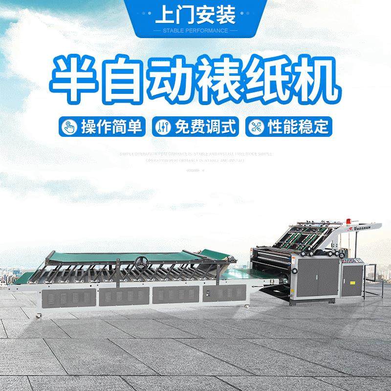 BZJQ-2系列半自动裱纸机瓦楞纸板箱裱纸机贴面机纸箱机械设备