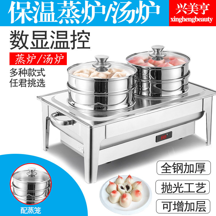 酒店自助餐电热数显不锈钢蒸笼炉