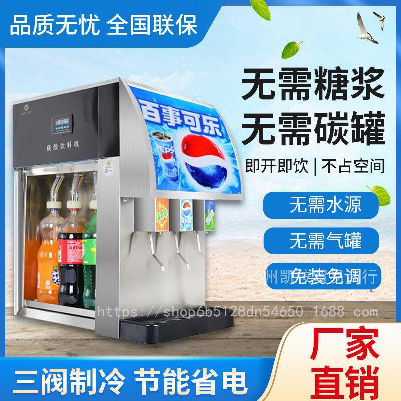 可乐分杯机饮料机摆摊保温饭店餐厅瓶装冷饮机制冷酒店果汁机夜市