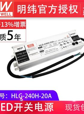 防HLG-240HJWMWHLG--0A2420WPFC路灯用水LED电源