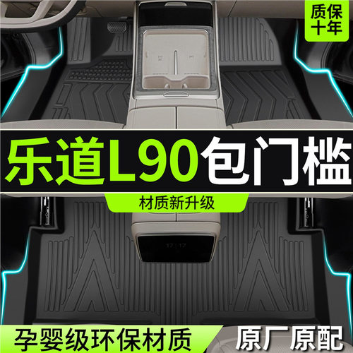 适用2025款乐道L90专用脚垫全包围TPE汽车改装六七座地毯配件用品