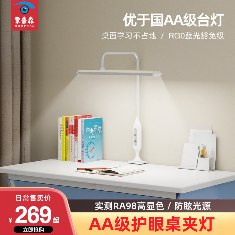学生专用国AA台灯护眼夹子护眼可夹式灯学习触摸调光国AA认证
