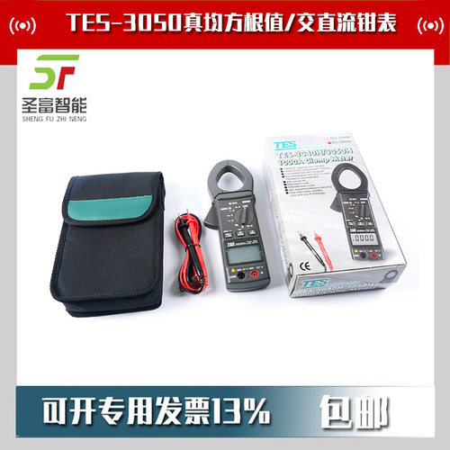 TES-3050真均方根值/交直流钳表
