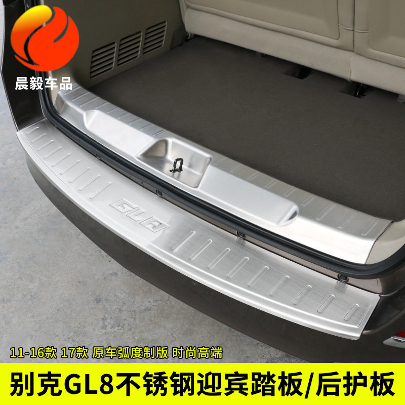 别1克GL8后护板不锈钢防刮护板 gl8 25s后备箱踏板迎宾后护板耐磨