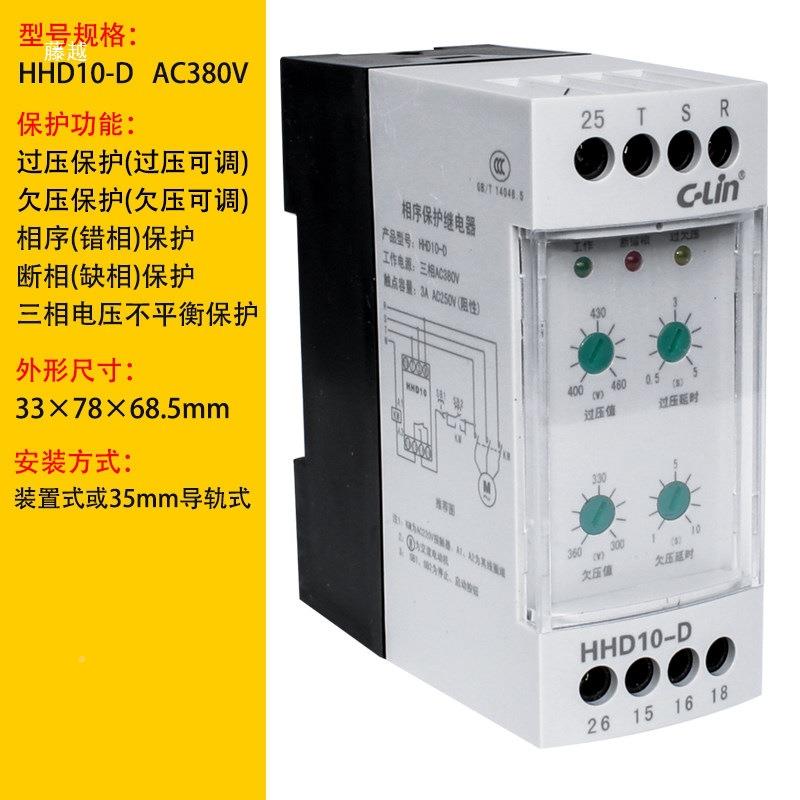 欣灵相护序保护器HHD0-B/压C/D/A1三相过欠压保继电器D过HHD10-A