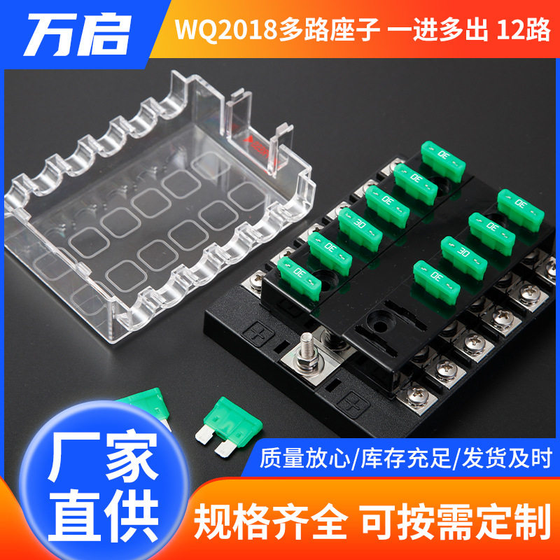汽车插片保险丝座12路防水透明