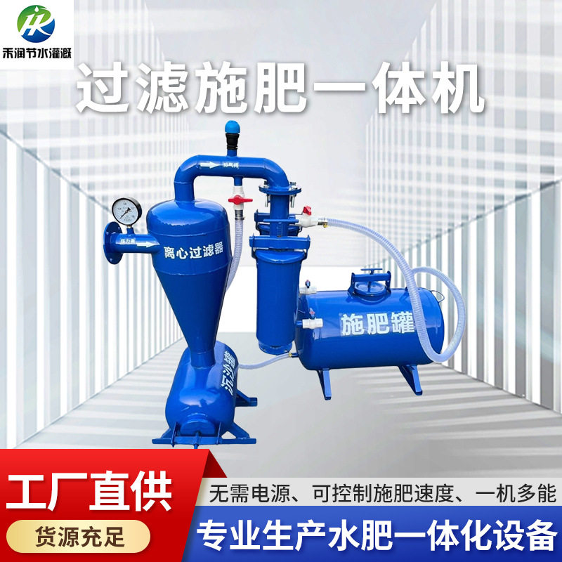 农业滴灌离心网式沙石过滤器