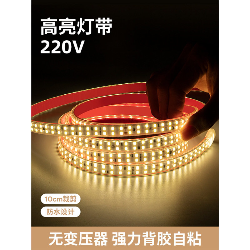 220V超薄高亮自粘LED软灯带