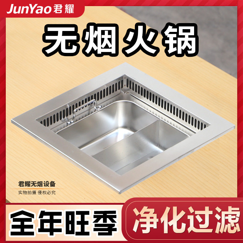 无烟净化火锅桌子方形火锅盆电磁炉商用火锅桌椅组合不锈钢鸳鸯锅