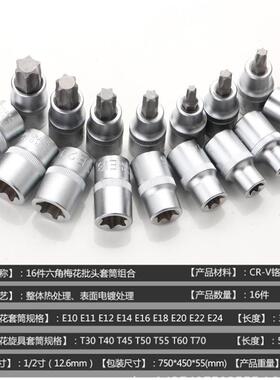1型6件六角梅锥花套筒扳手星形大飞米字E内六角批套头434咀嘴改起