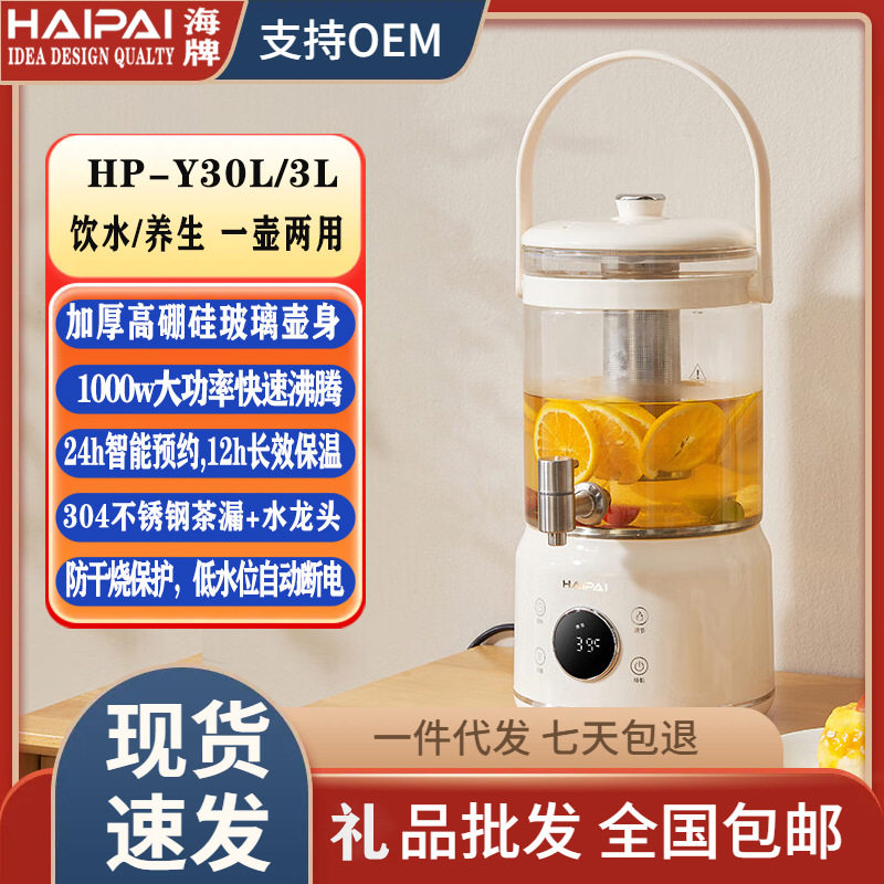 海牌3升养生壶多功能煮茶壶高硼硅壶身24小时预约 12小时超长保温