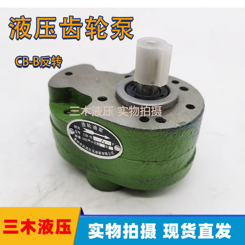 CB-B6F反转齿轮泵CB-B10F/4F油泵CB-B16F/B25F/B32F/B20F