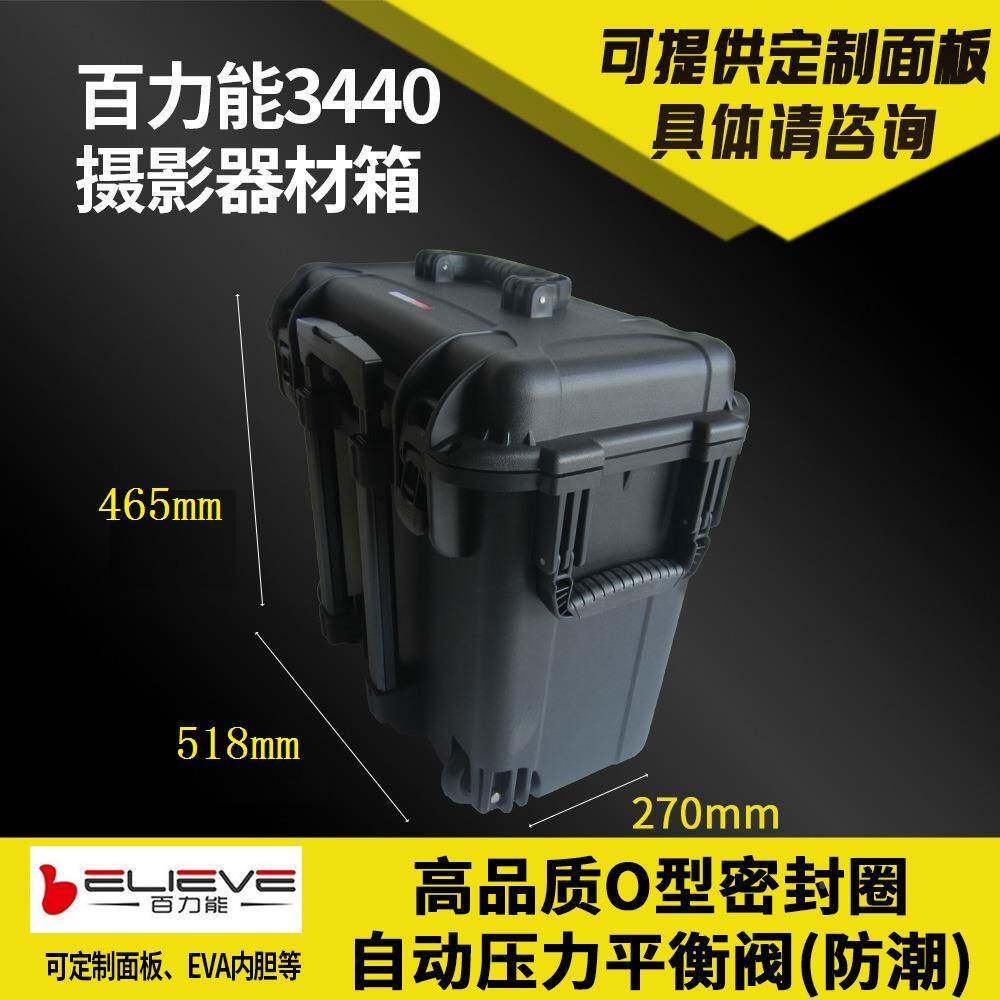 全3440护防箱摄安影器材箱工具箱机架箱3440与0派力肯144尺寸相仿