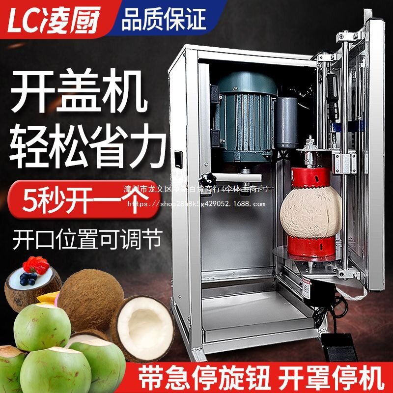 新款全自动椰子开盖切口机商用切椰子神器电动椰果不锈钢开壳其他