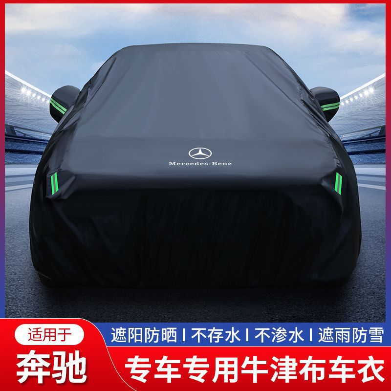 适用奔驰 A180L C200L C260L E260L E300L A200L车衣车罩加厚防晒