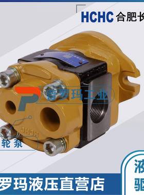 HCHC合肥齿轮油LAL泵B-F5C20-BFP、525/6N3BFPL、5550BFH、BFHL