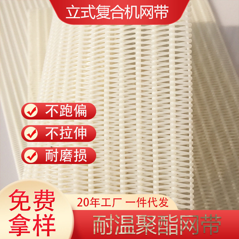 工厂现货耐高温复合机网带