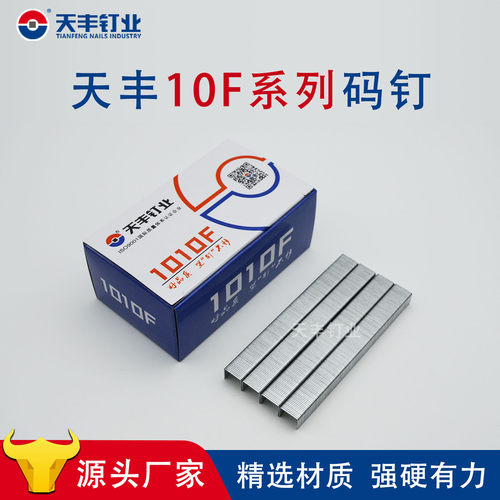 天丰气动码钉1010F码钉门型钉家具用钉沙发钉木工钉U型钉工业枪钉