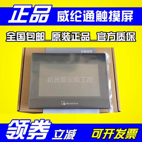 现货通触摸屏4SIT13寸M605iP替代TK6050TiPMT6050iP维纶.通