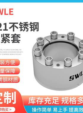 Z21-21X紧40胀套不锈账钢套胀紧套胀紧联结免键LEK衬套套