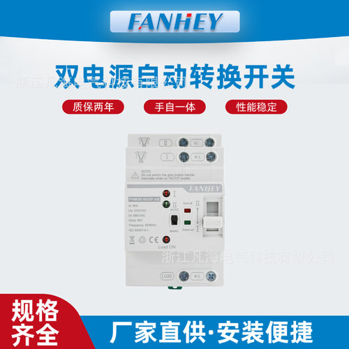 双电源自动转换开关不断电毫秒级切换家用220V2P市电小型双路