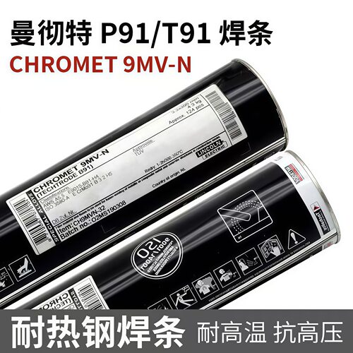 曼彻特P91/T91焊条E9015-B9焊条E9015-G焊条PT92焊丝ER90S-B9焊条