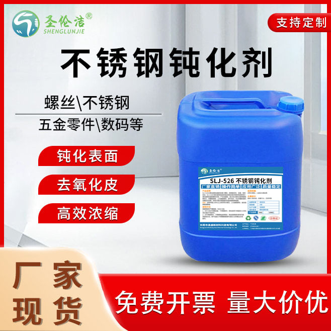 不锈钢钝化液防锈耐盐雾抗腐蚀