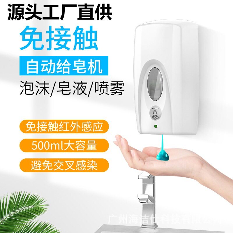 酒店商用全自动红外感应皂液器