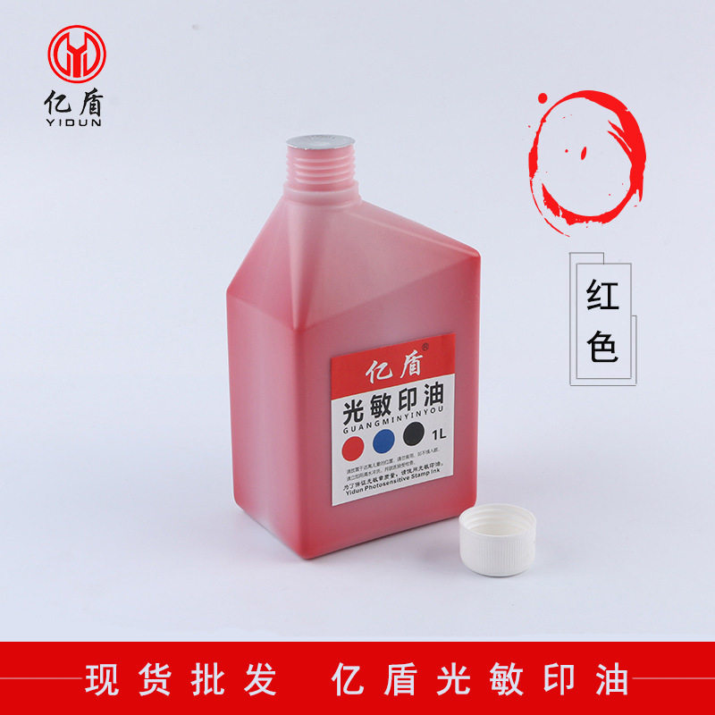 亿盾光敏印油1公斤塑料桶装1000ml红色快干光敏印油印章材料批发