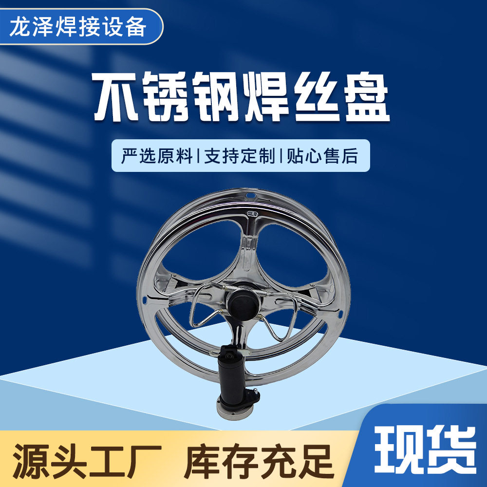 批发不锈钢焊丝盘不锈钢放线架埋弧焊焊丝盘送丝机轴埋弧焊导电杆