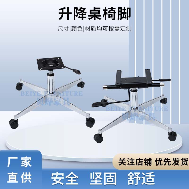 铝合金四星脚电脑椅升降桌脚架
