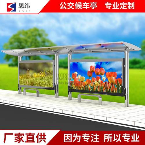 播智SWIN候车智能候车亭公交站现台太阳能不锈钢代语音报站台慧电