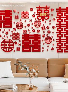 套礼F97S86HH布置装饰百喜墙图喜字贴花婚房装绢见详情婚其他