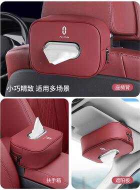 问界OADM8M7M9M5EV载纸巾盒挂用式椅背抽纸包放置盒汽车车内饰品