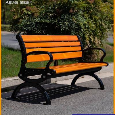 公园椅外户长室外休闲椅靠背椅OFP木防腐实锌合金座椅庭院小区长
