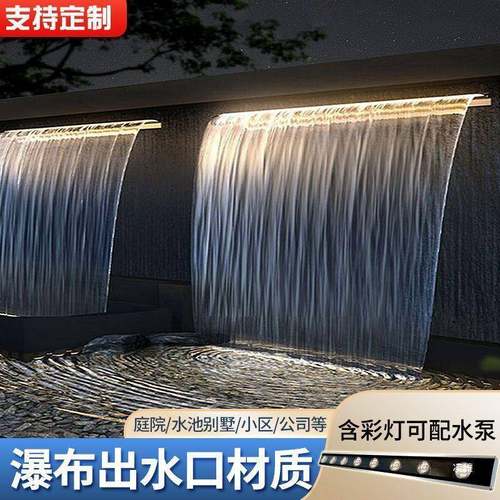 布流水出丁水口水幕墙水景基景不造锈钢鱼池景QIC瀑观花园庭院新