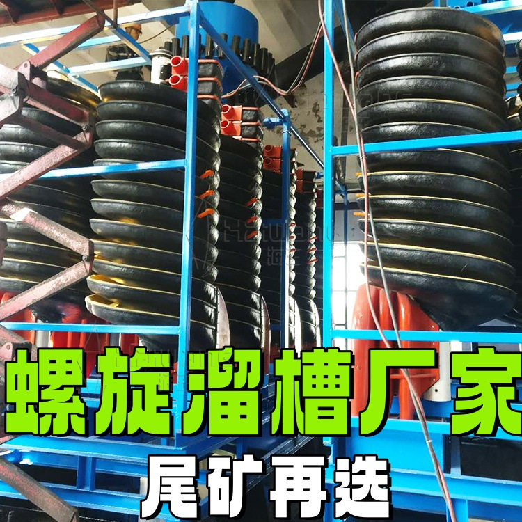 煤矿用洗煤煤泥螺旋溜槽