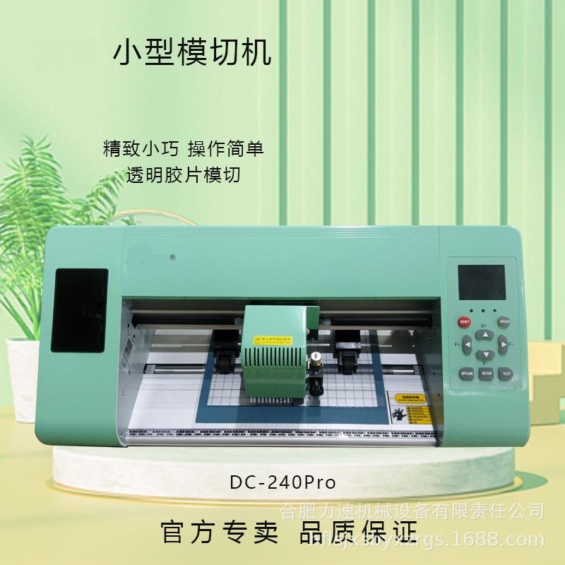 型模切机水晶标DC240Pro签纸卡片热转印手机小贴膜热缩A片喷字版A