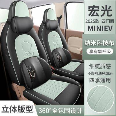 86725款第版四代五菱宏光minive座套套四门专用座椅mini四季汽车