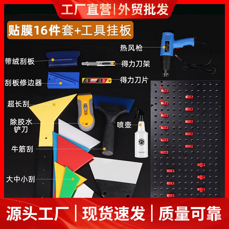 车贴膜施工专用刮板水刮套装