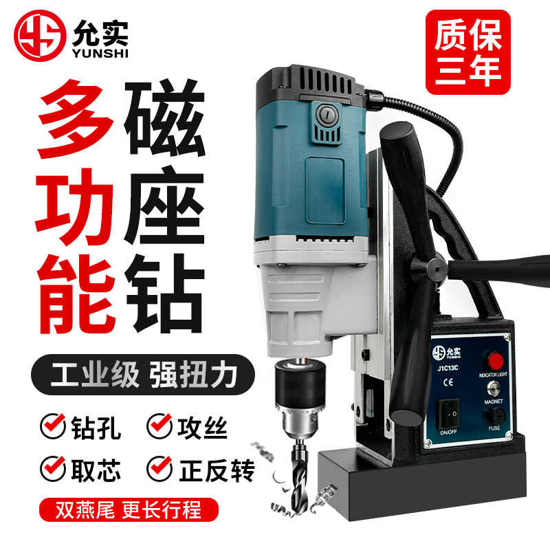 德国允实工业级磁力取芯钻